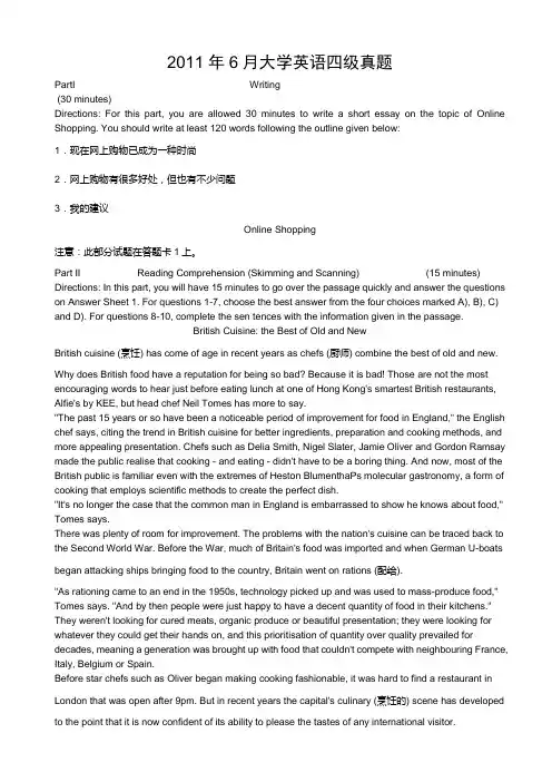 2011年6月四级试题及答案详解