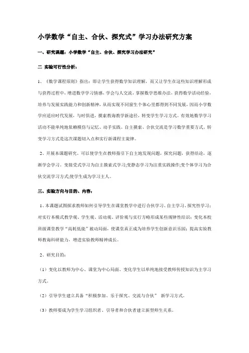 小学数学课题研究案例样本
