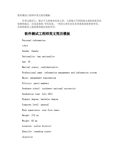 软件测试工程师中英文简历