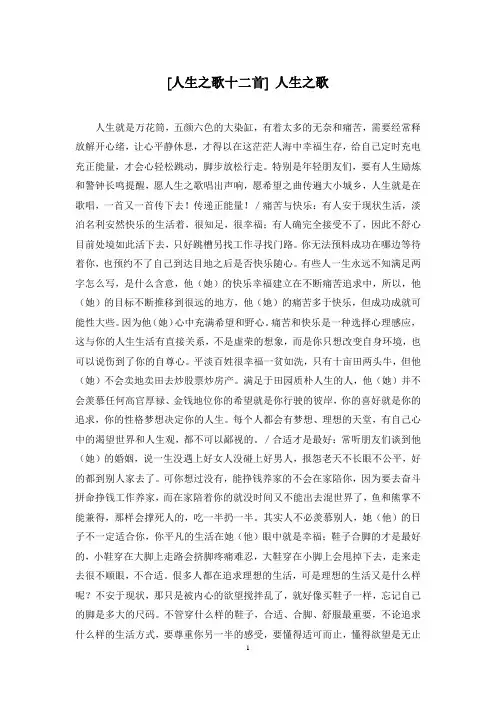 [人生之歌十二首] 人生之歌