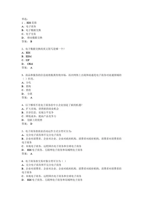 《电子商务概论》单选