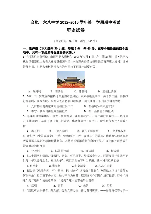 安徽省合肥168中学2014-2015学年高一上学期期中考试历史Word版含答案