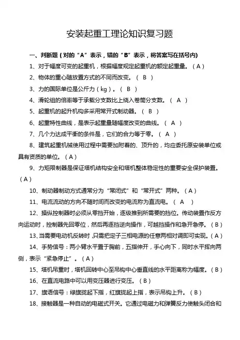 安装起重工理论知识复习题