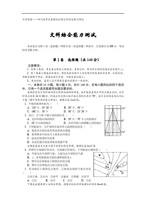高考全真模拟试题文科综合能力测试(附答案).doc