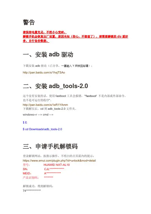 华为MATE8ROOT全教程