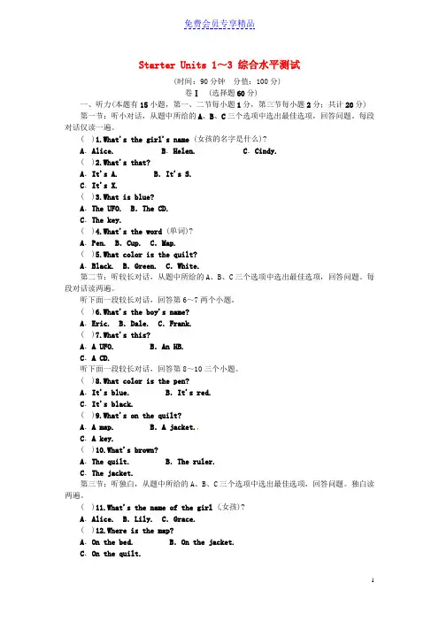 精品七年级英语上册StarterUnits1-3综合水平测试人教新目标版