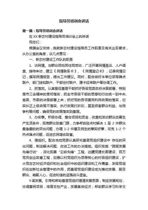 指导员培训会讲话