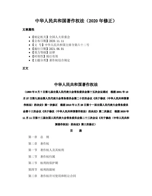 中华人民共和国著作权法（2020年修正）