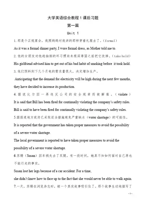 大学英语综合教程第一册课后习题答案