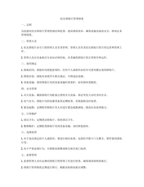 民乐排练厅管理制度