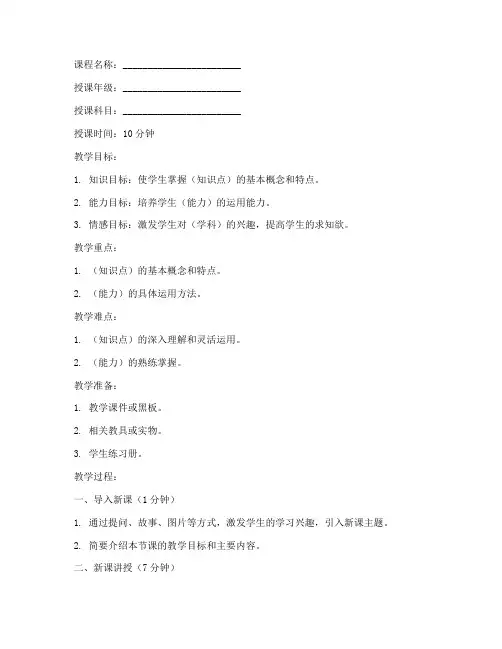 微课十分钟试讲教案模板