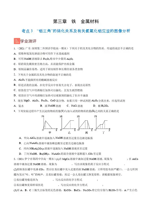 3-3  “铝三角”的转化关系及有关氢氧化铝沉淀的图像分析(精练)(人教版2019)(原卷版)