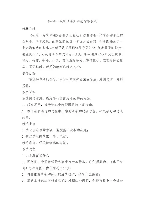 《爷爷一定有办法》阅读指导教案