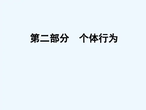 第二章个性与人格