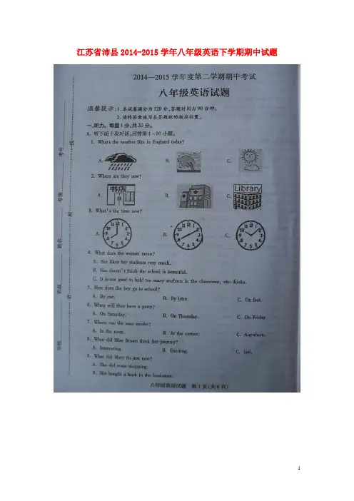 江苏省沛县八年级英语下学期期中试题(扫描版) 牛津译林版