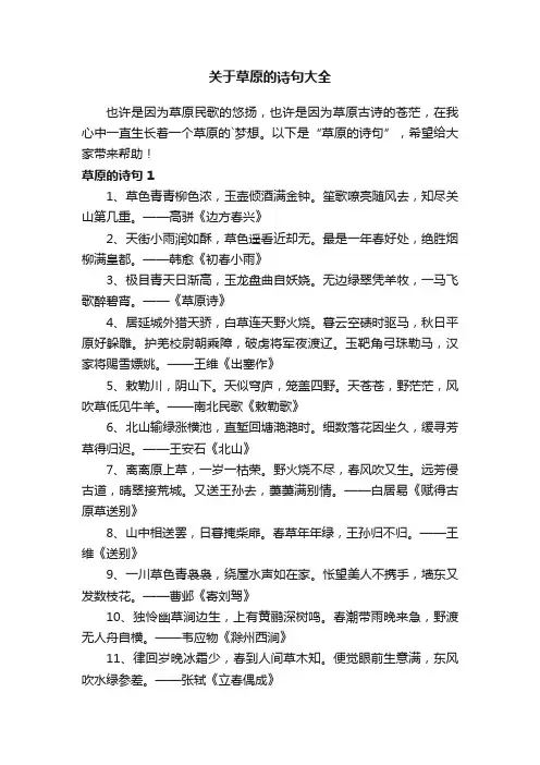 关于草原的诗句大全