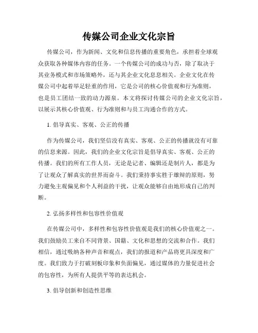 传媒公司企业文化宗旨