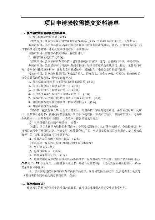 项目申请验收需提交资料清单