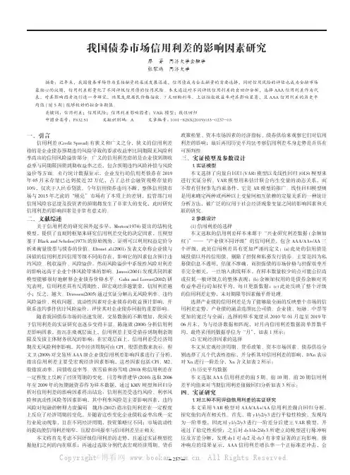 我国债券市场信用利差的影响因素研究