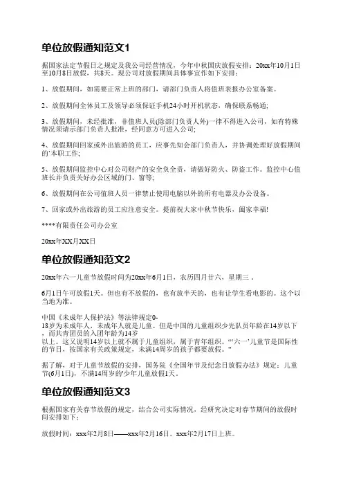 单位放假通知范文(热门5篇)
