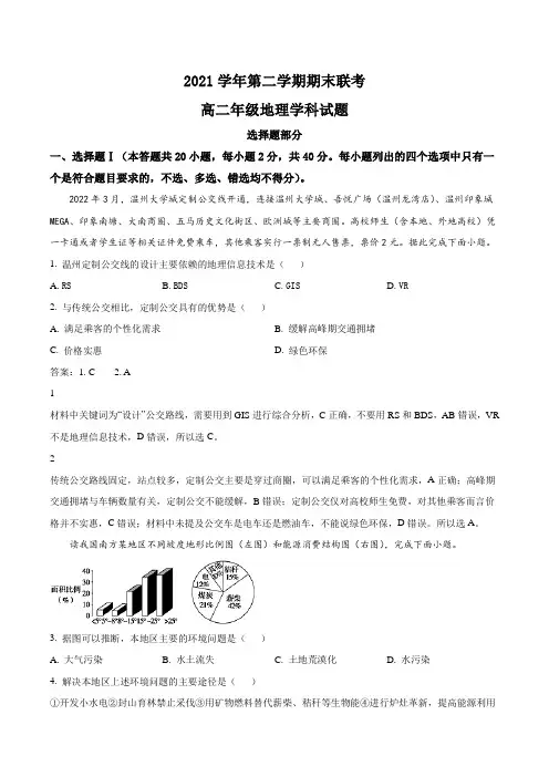 浙江省温州市重点名校2021-2022学年高二下学期期末联考地理试卷(含解析)