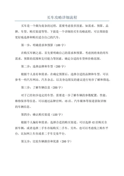 买车攻略详细流程