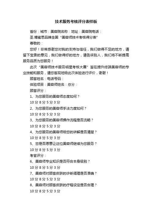 技术服务考核评分表样板