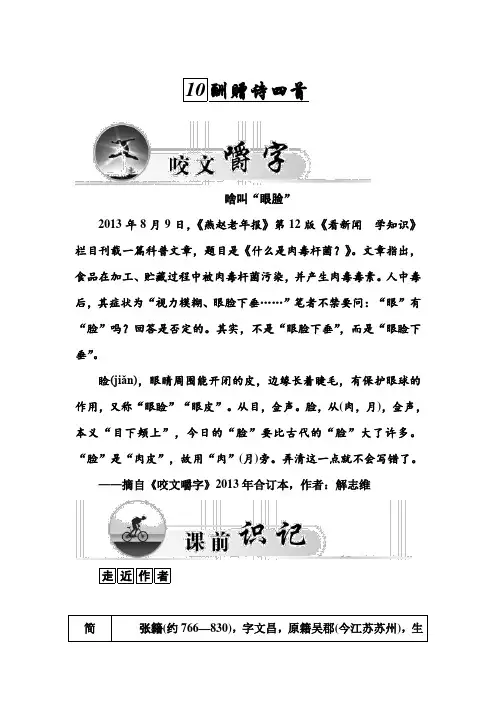 高二粤教版语文选修唐诗宋词元散曲练习：10.酬赠诗四首 Word版含答案.doc