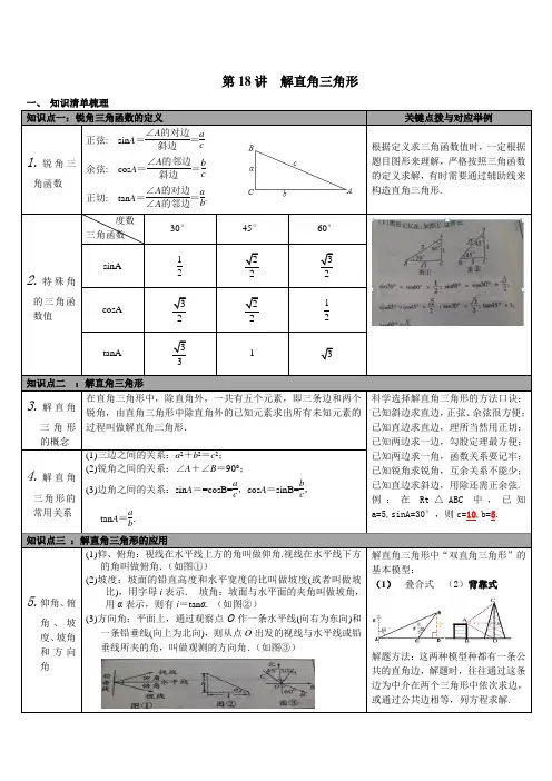 最新湘教版九年级数学下册 第18讲 解直角三角形