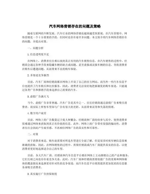 汽车网络营销存在的问题及策略