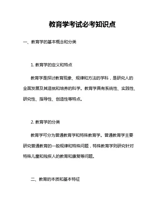 教育学考试必考知识点