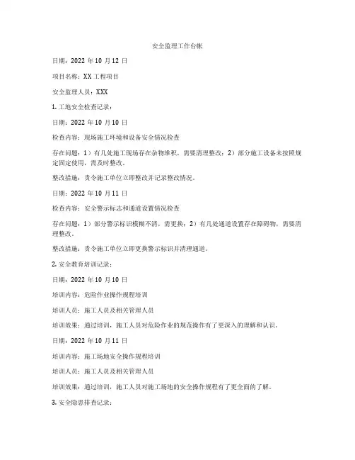 安全监理工作台帐