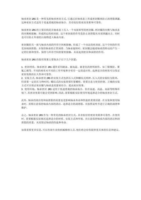 轴承密封2rs
