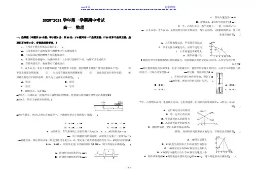 甘肃省岷县第二中学2020-2021学年高一上学期期中考试物理试题(无答案)