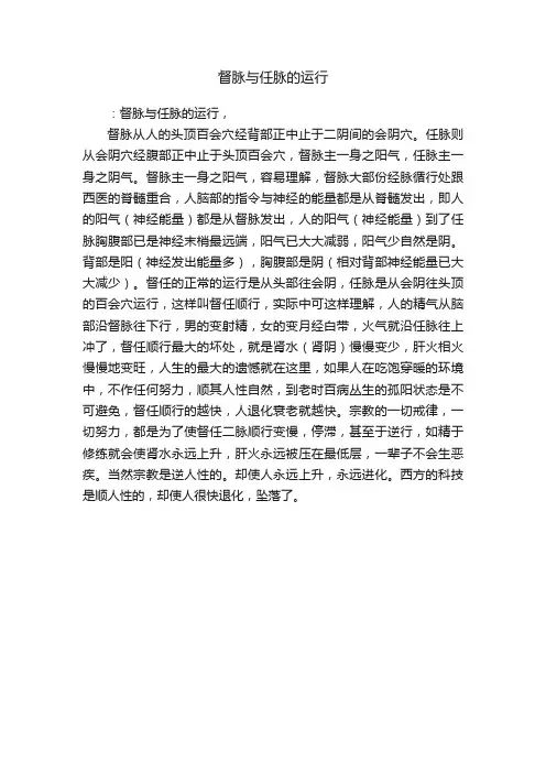 督脉与任脉的运行