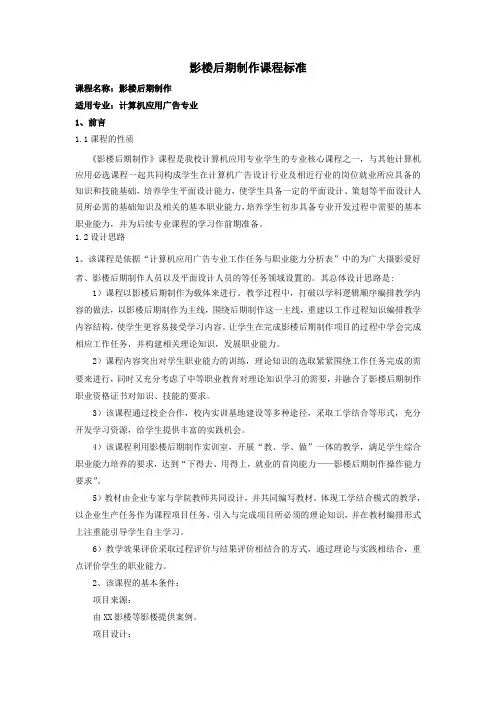 影楼后期制作课程标准