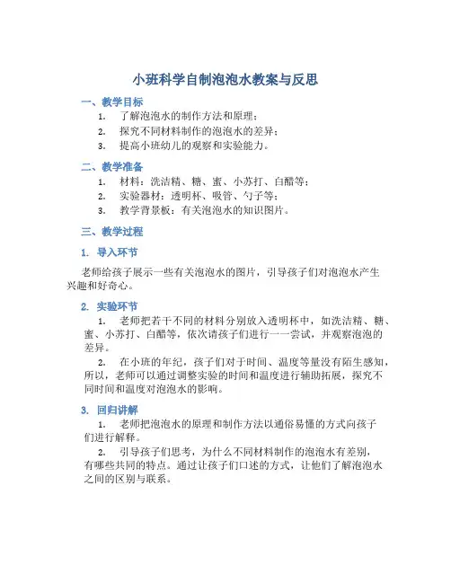 小班科学自制泡泡水教案与反思