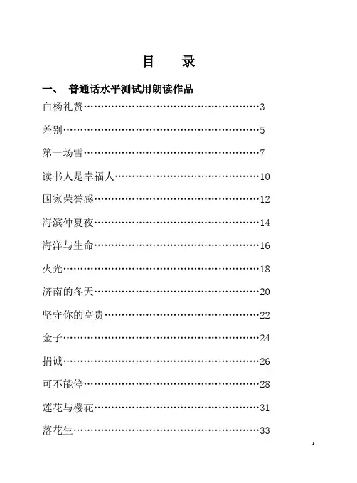 普通话考试_30篇朗读文章