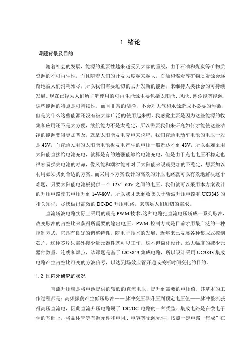 基于UC3843的高效升压电路的设计
