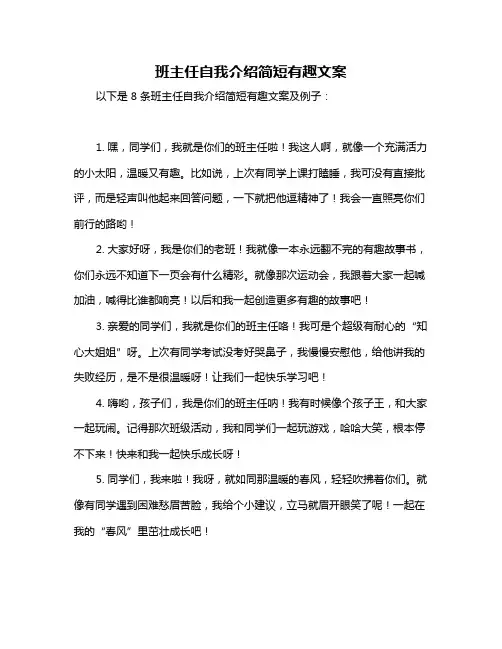 班主任自我介绍简短有趣文案