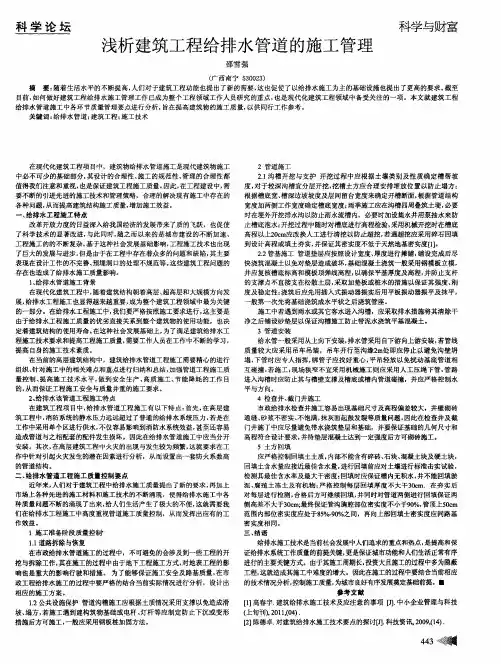 浅析建筑工程给排水管道的施工管理