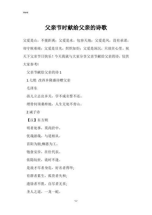 父亲节时献给父亲的诗歌