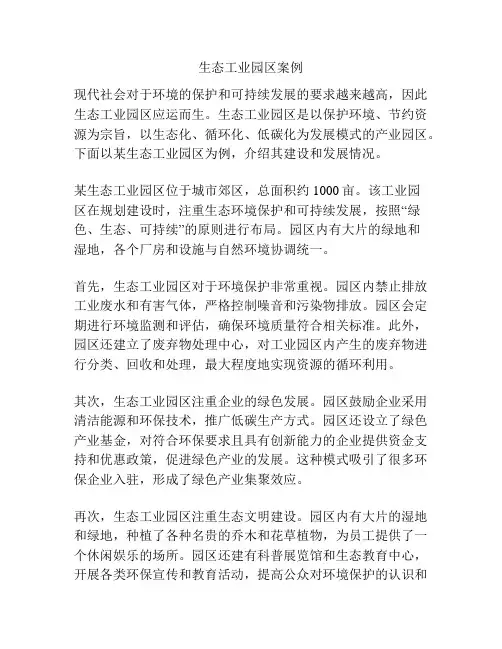 生态工业园区案例