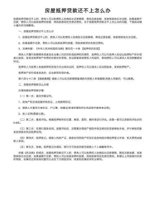 房屋抵押贷款还不上怎么办