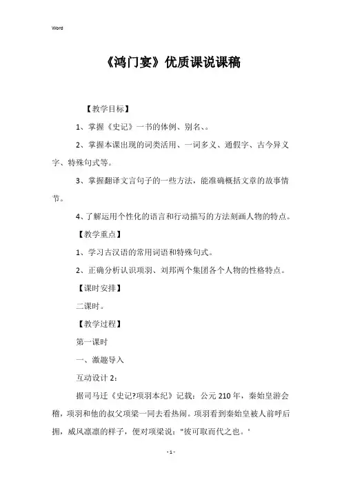 《鸿门宴》优质课说课稿