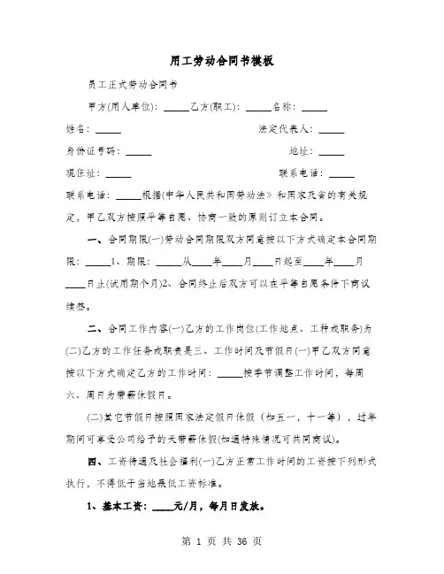 用工劳动合同书模板(六篇)