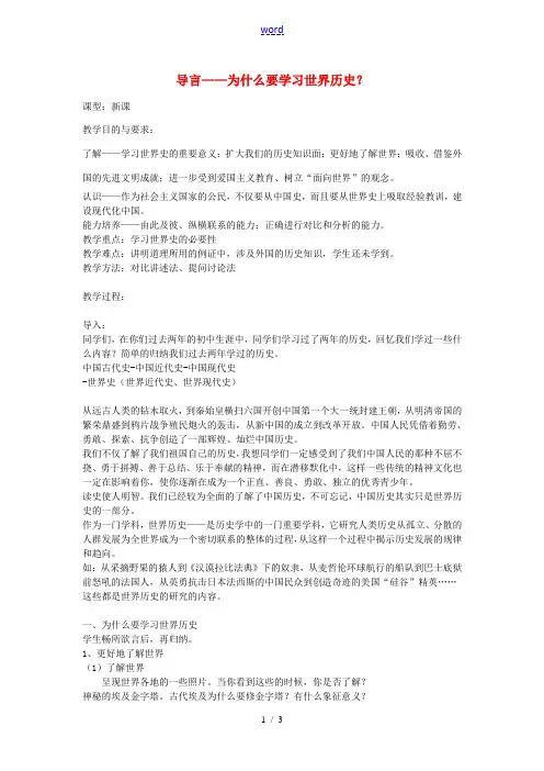九年级历史上册 导言教案 新人教版-新人教版初中九年级上册历史教案
