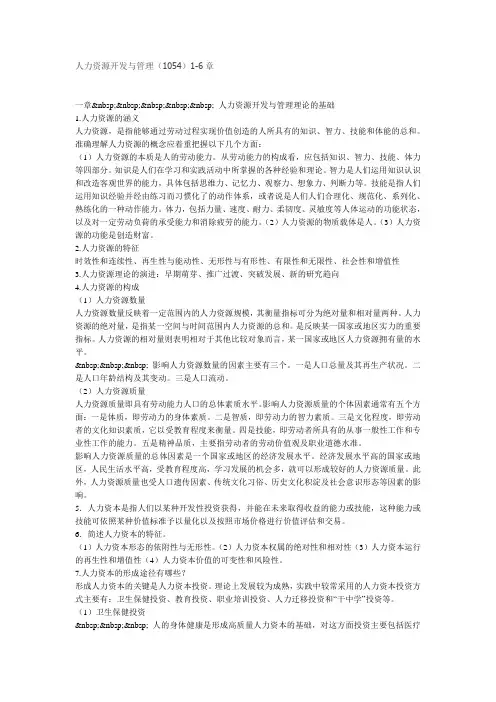 人力资源开发与管理