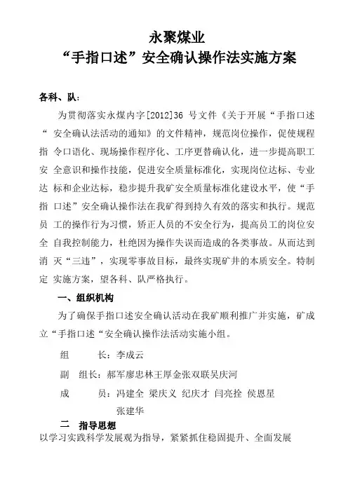 手指口述实施方案
