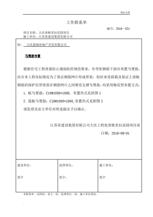 工作联系单(马凳筋)